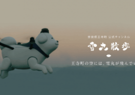 【童遊同趣】日本奈良縣小鎮的觀光大使，是一隻會飛的小狗？