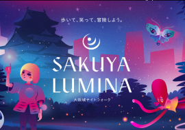 【最新資訊】大阪城夜間限定！「SAKUYA LUMINA」華麗冒險燈光秀